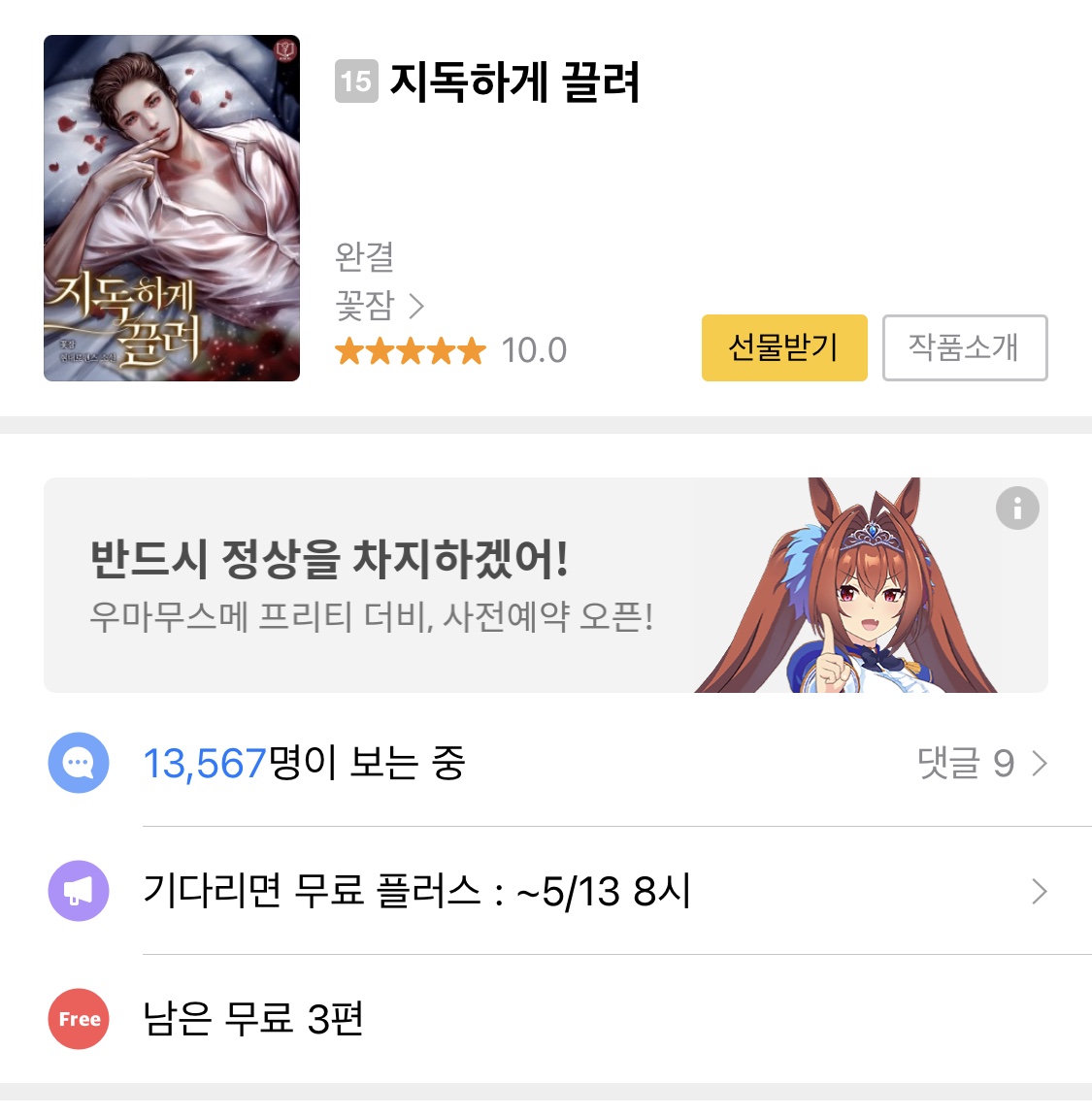 KKOTJAMA's tweet photo. <지독하게 끌려> 카카오페이지 기다무 플러스 이벤트 합니다. 추가 외전 5화가 같이 인사드려요. 많은 관심 부탁드립니다 :) 

https://t.co/WJhMyW6M73
(링크는 ☝️ 요기) https://t.co/PpDqW6lUkX