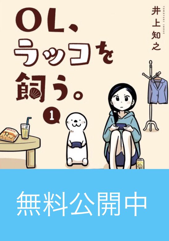現在ヤングアニマル30周年記念フェアで
「OL、ラッコを飼う。」1巻が無料で読めます!

4話「風呂」ではピカピカに掃除をしてからのお風呂…
ゆっくり湯船につかると疲れがとれますね。

2人のゆったりした時間、
是非この機会に読んでみてください↓
https://t.co/yFOsRsXsR3 