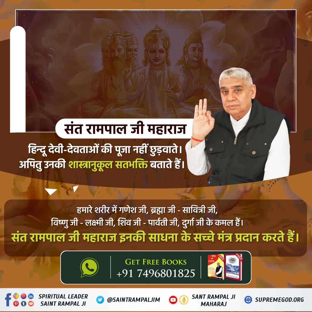 #TheRightSpiritualPath 
पृथ्वी लोक पर हमें जो सुविधाएं मिल रही हैं वे सभी देवी देवताओं के माध्यम से मिल रही है। संत रामपाल जी महाराज उनके वास्तविक मंत्र बताते हैं।