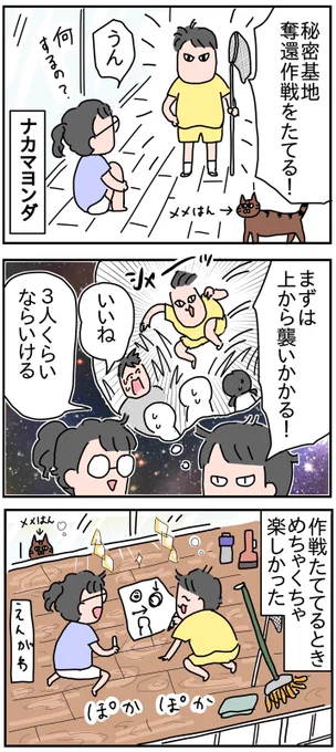 秘密基地⑥
〜奪還作戦そして挫折〜 