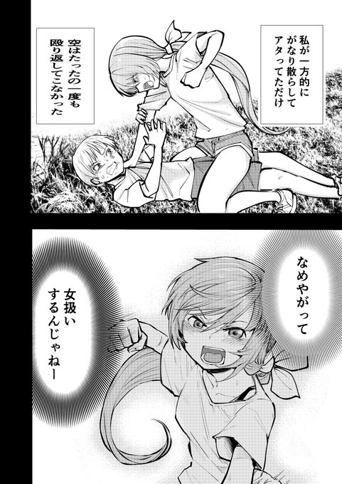 男勝りな幼馴染みが部屋に押しかけて来た(6/7) 