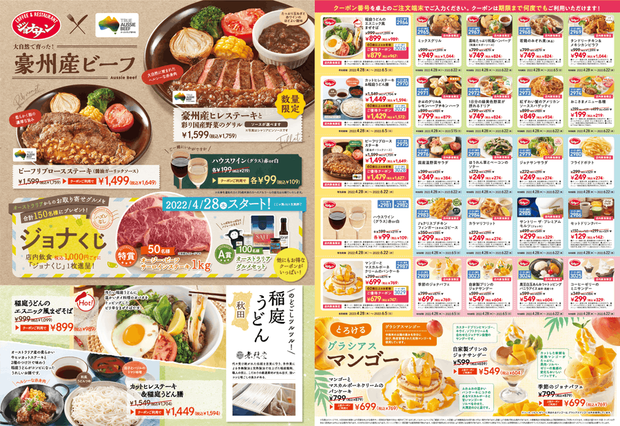 22年5月最新 ジョナサンの新作メニュー キャンペーンまとめ Novice