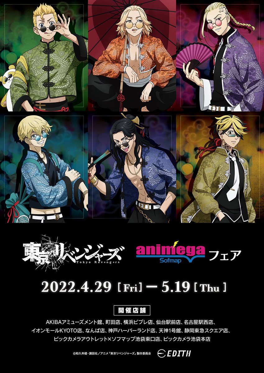 SK∞ チェリー ジョー シャドウ アニメガ×ソフマップ 東京リベンジャーズ』アニメガ×ソフマップでフェア開催！雪の結晶舞う