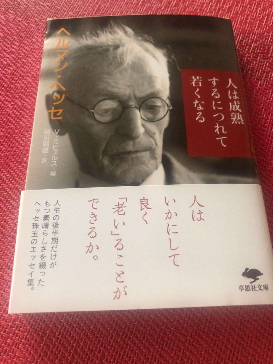 parfum_25's tweet photo. 生きることを
楽しまなきゃ…損だよね

ただ、老いるだけの人生なんてつまらない

 #読了
 #ヘルマン・ヘッセ https://t.co/LnpdSyaxwD