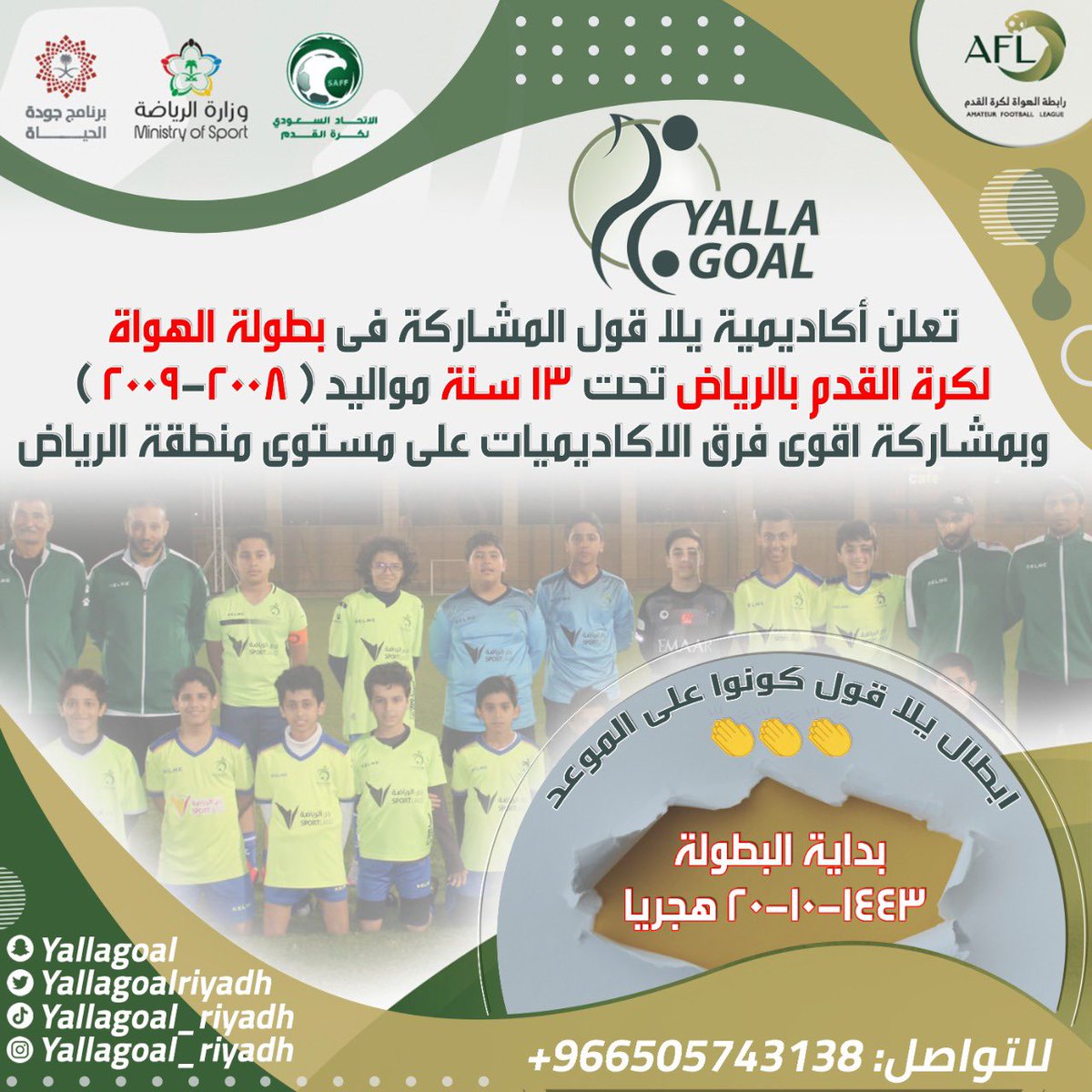 yallagoalriyadh's tweet photo. كونوا على الموعد 🏟
 #رابطة_الهواة_لكرة_القدم #وزارة_الرياضة #جودة_الحياة #يلا_قول https://t.co/AtpVKe3EAi
