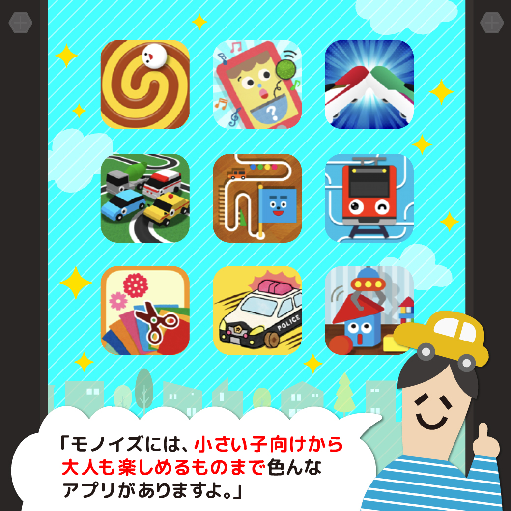 monois_inc's tweet photo. ゴールデンウィークのお出かけやおうち時間のお供に、ピッタリのアプリを探してみよう😃☝

ドキドキ・ワクワクをぎゅっと詰め込んだ知育アプリや、大人も一緒に遊べるアプリをたくさん揃えています✨

どんなアプリがあるのかな⁉

▼無料ダウンロード
https://t.co/MszScsZTKt https://t.co/VQLoiFikU2