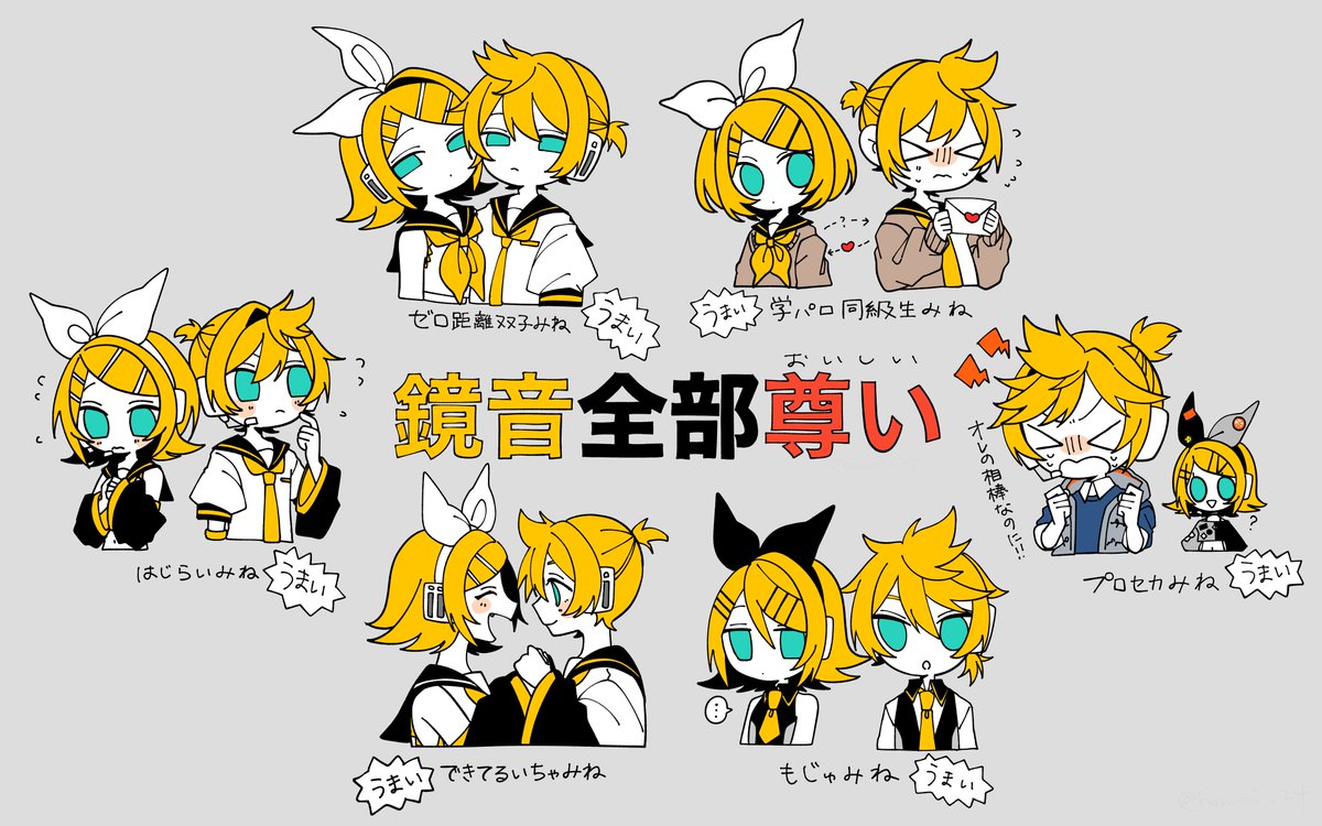 #鏡音が好きって人にフォローされたい
あわよくば一緒に鏡音を語りたい 