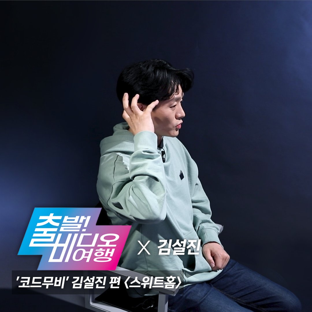 withMBC's tweet photo. #안무가 이자 배우 '#김설진'이 괴물 동작 총 디렉팅한
📽️#넷플릭스 오리지널 <#스위트홈> 👻'연근 괴물' 비하인드!
.
5월 1일(일) 오후 12시 05분 MBC <#출발비디오여행> 방송
#출비 #코드무비 #CODEMOVIE #MBC #출비하인드 #좀비 https://t.co/dcv4O3qA6b