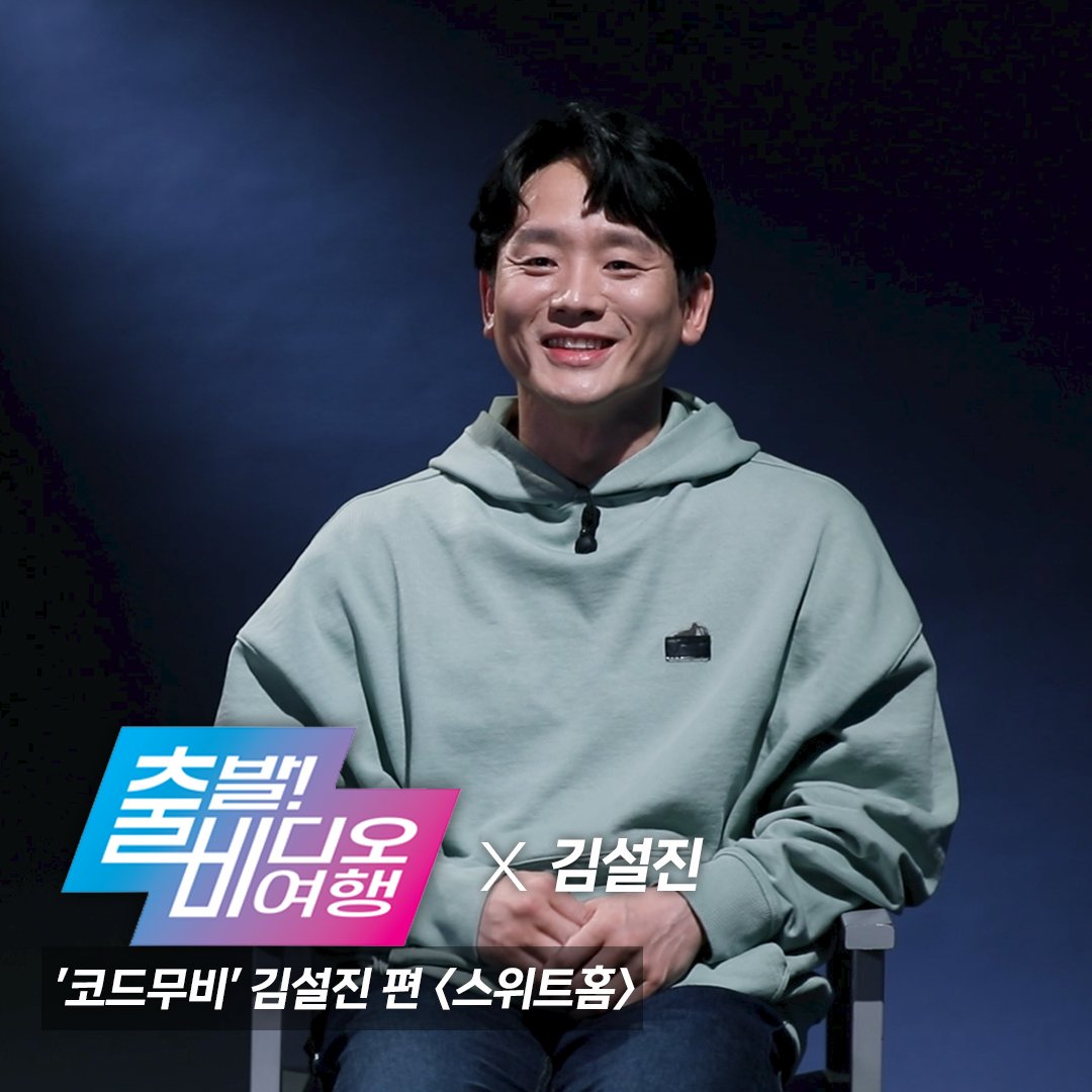 withMBC's tweet photo. #안무가 이자 배우 '#김설진'이 괴물 동작 총 디렉팅한
📽️#넷플릭스 오리지널 <#스위트홈> 👻'연근 괴물' 비하인드!
.
5월 1일(일) 오후 12시 05분 MBC <#출발비디오여행> 방송
#출비 #코드무비 #CODEMOVIE #MBC #출비하인드 #좀비 https://t.co/dcv4O3qA6b