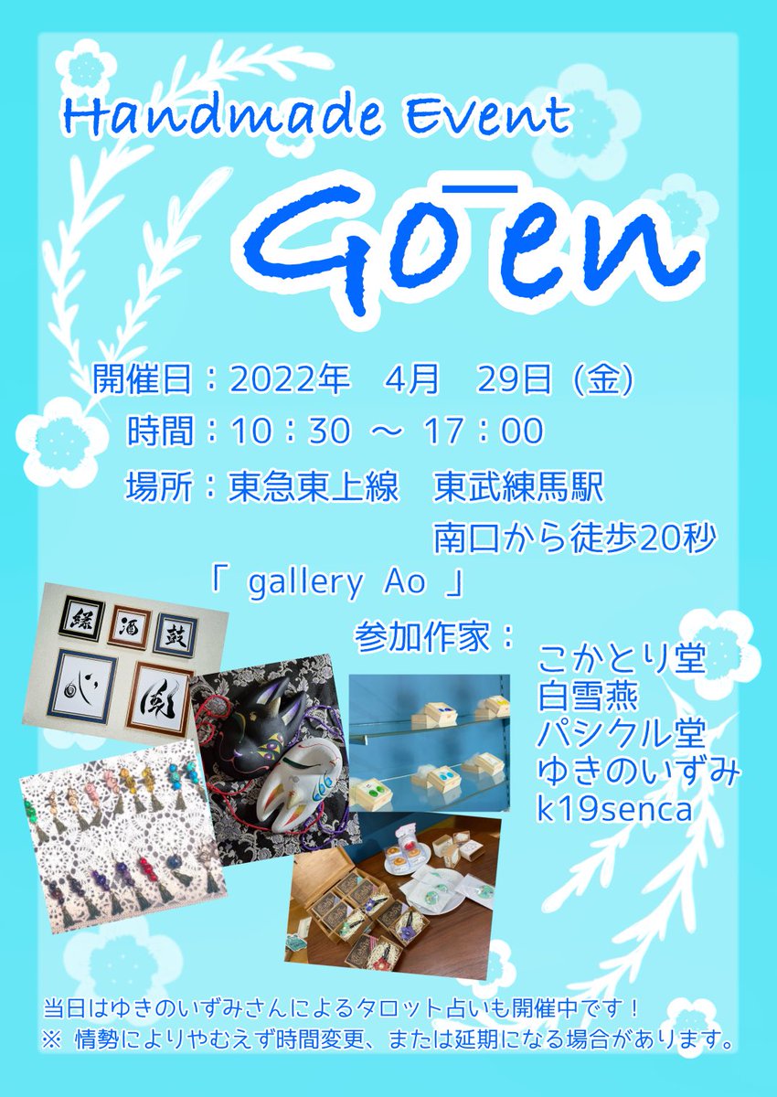 kokatorido's tweet photo. こかとり堂設営終わりました「Go_en」本日10:30よりopenです!まだなんとか雨も堪えています…!よろしければ遊びに来てくださると嬉しいです😊
#Go_en
#galleyAo https://t.co/KG2MmFVrIF