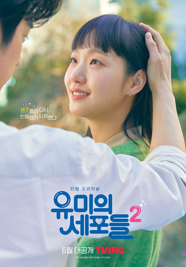kdramatreats's tweet photo. TVING drama #YumisCells2 releases new poster of #KimGoEun and GOT7 #JinYoung 💚

Yoo Bobby and Kim Yumi is coming back in June 🥳 https://t.co/skQLHBEay2