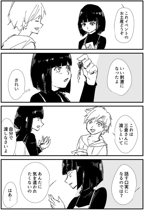 芸術系大学サークル漫画『三倉さんを癒しましょう』
#73「お土産」

#漫画 #漫画が読めるハッシュタグ #オリジナル漫画 #絵描きさんと繫がりたい #漫画好きさんと繋がりたい #三倉さんを癒しましょう 