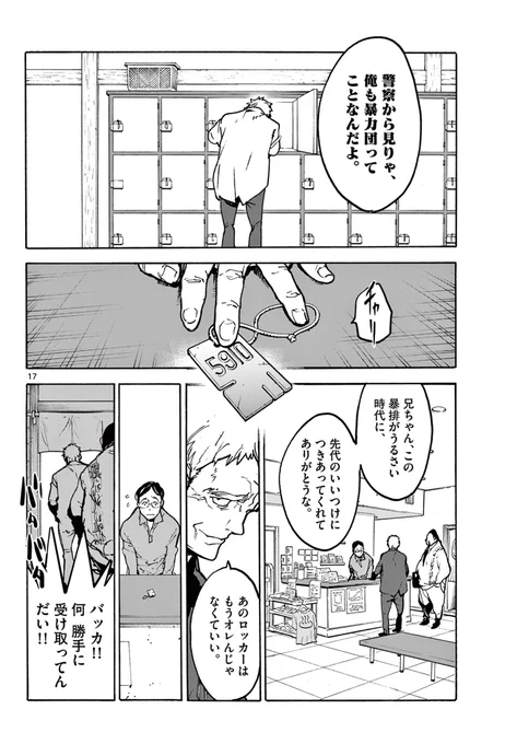 「かつて最強だった老ヤクザが異世界でお姫様になる話」(5/14) 