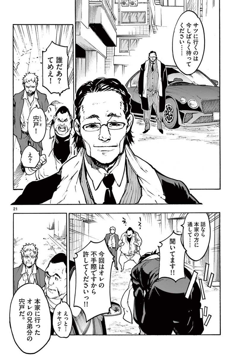「かつて最強だった老ヤクザが異世界でお姫様になる話」(6/14) 