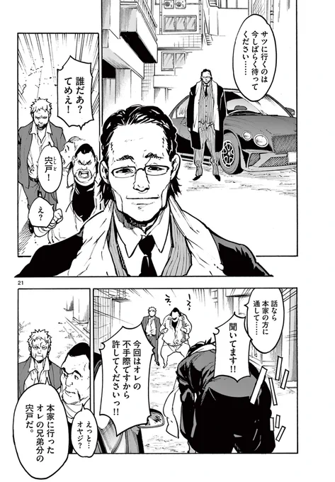 「かつて最強だった老ヤクザが異世界でお姫様になる話」(6/14) 