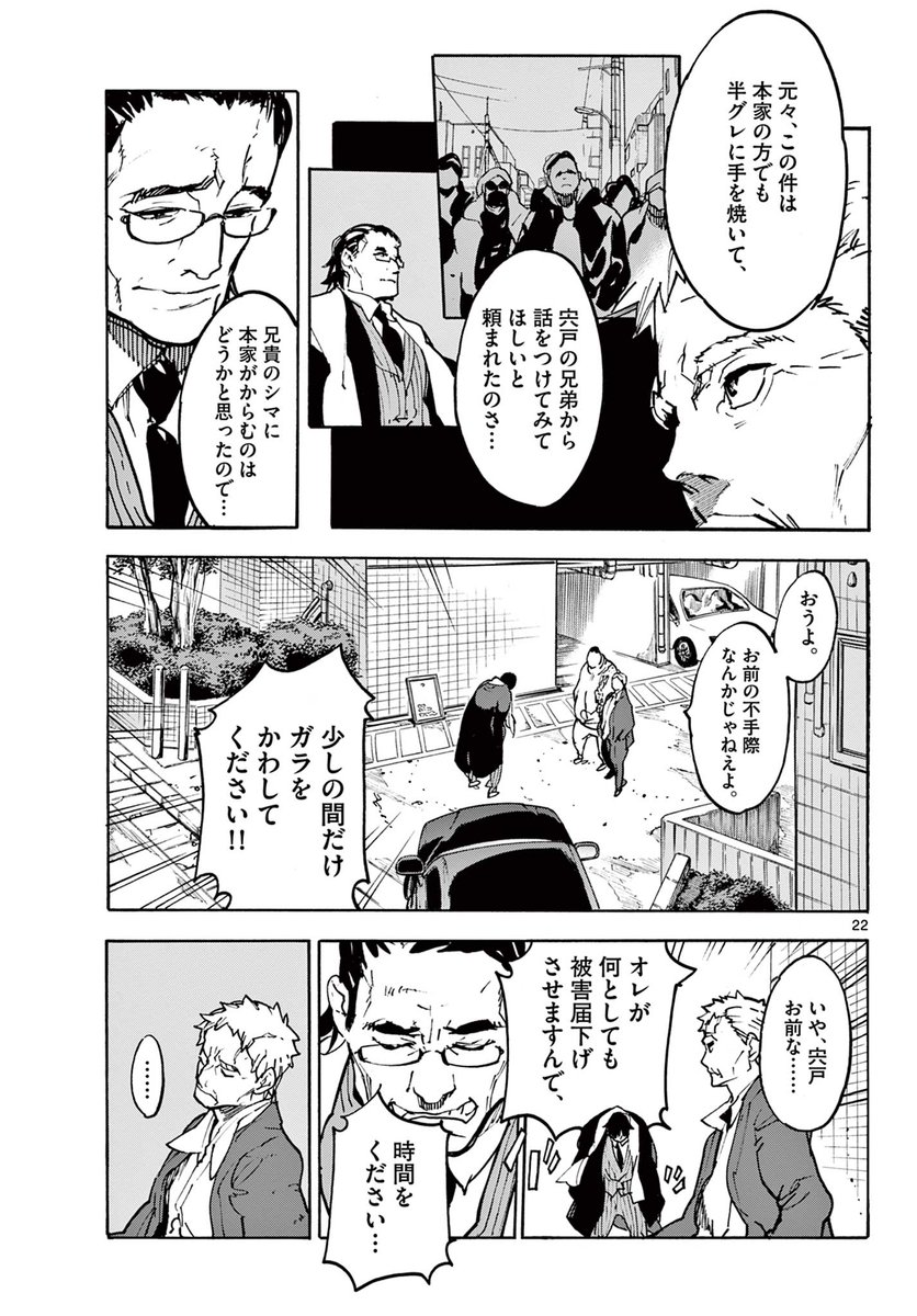 「かつて最強だった老ヤクザが異世界でお姫様になる話」(6/14) 