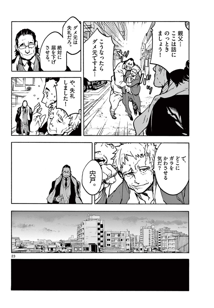 「かつて最強だった老ヤクザが異世界でお姫様になる話」(6/14) 