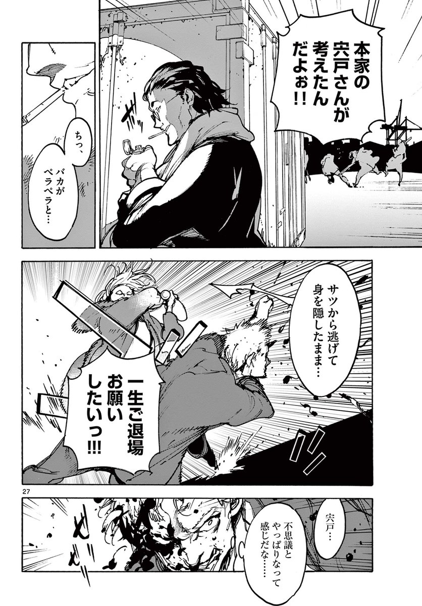 「かつて最強だった老ヤクザが異世界でお姫様になる話」(7/14) 