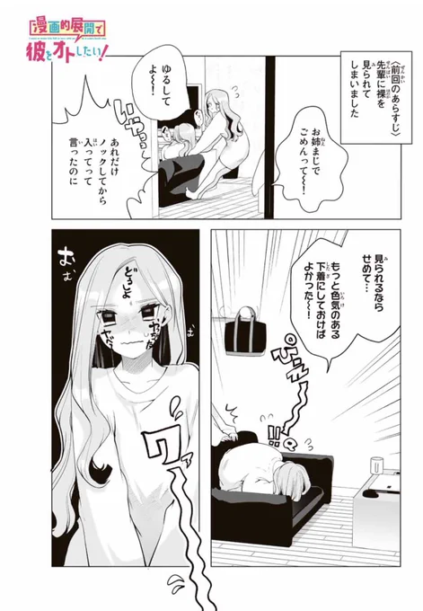 吊り橋効果作戦を決行する姉妹(1/3) #漫画が読めるハッシュタグ #創作男女 