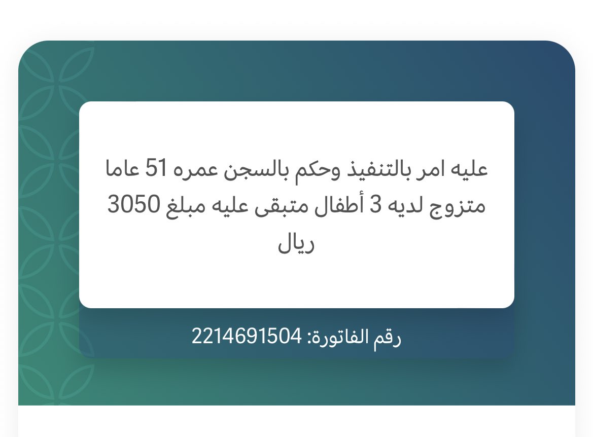 munahialhosan's tweet photo. قفلوها يا النشاما 
برقم الفاتورة 
مبلغ ٣٠٥٠ https://t.co/zumoSv7xID