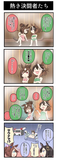 今月多いので分けてあげます。
4コマ編です。
 
#ウマ娘 #今月描いた絵を晒そう 