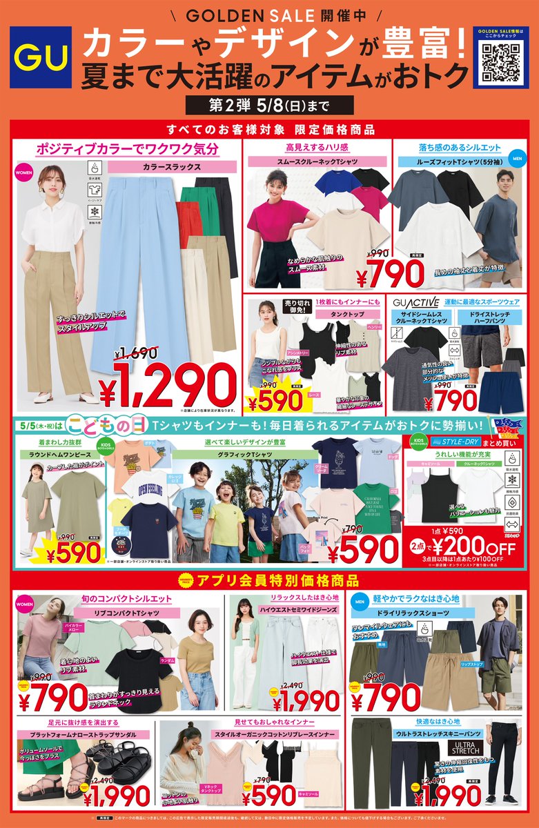 GU（ジーユー） on X