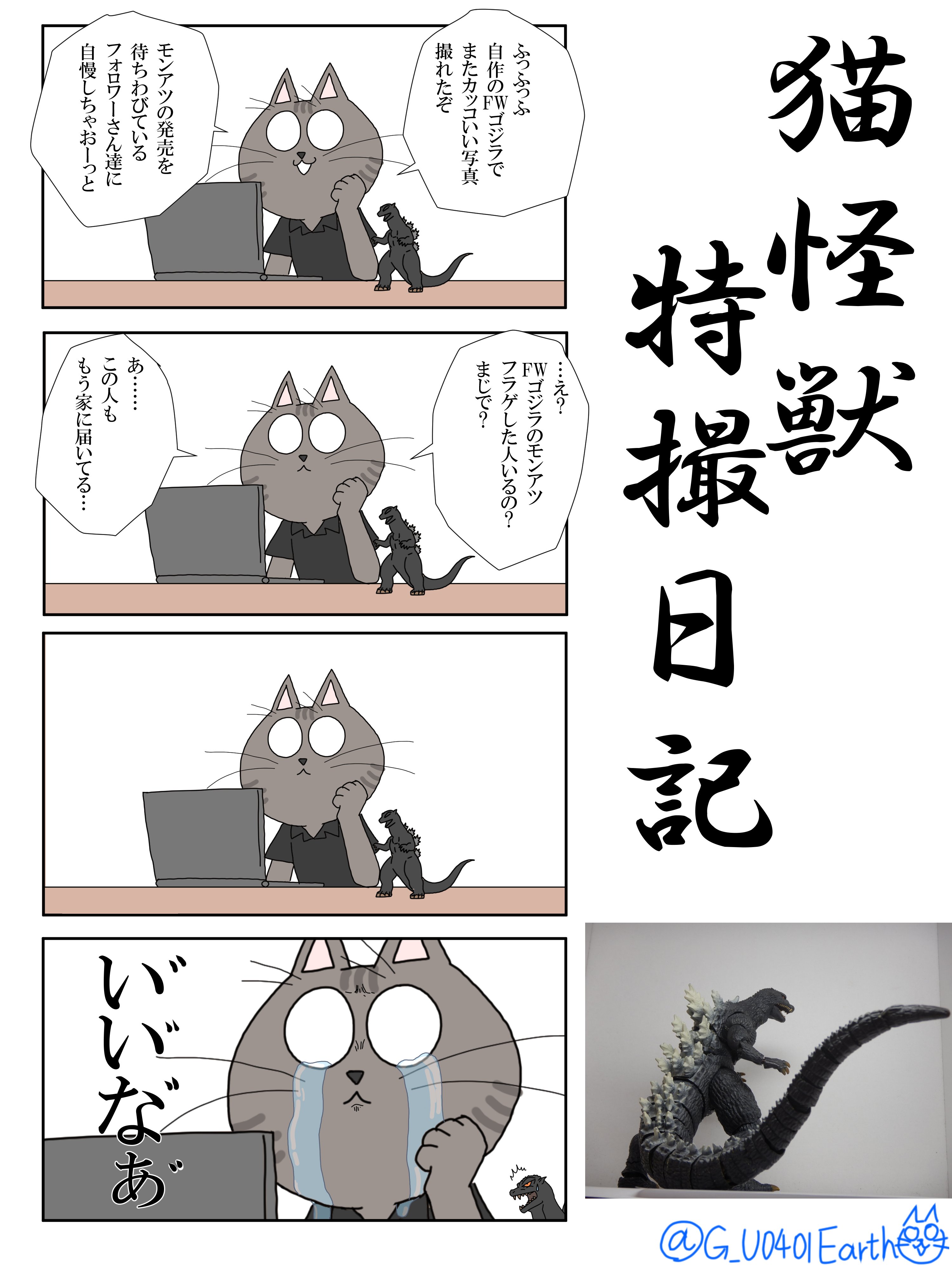 猫怪獣ノラ on X: 猫怪獣ノラ on X: