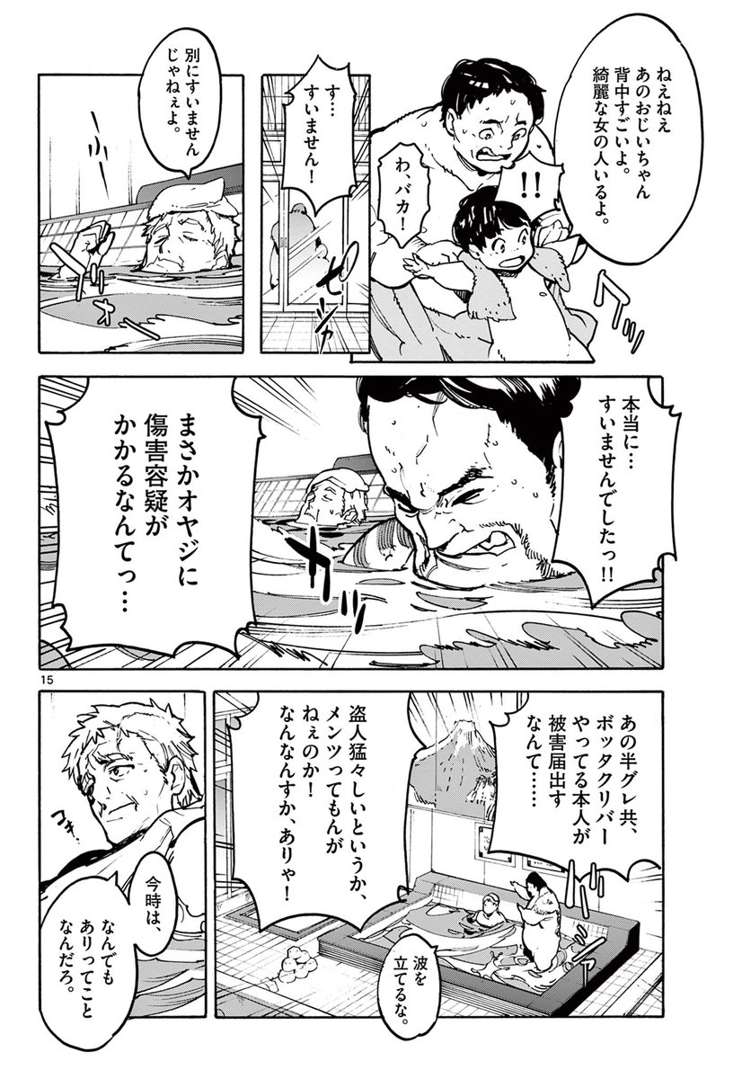 「かつて最強だった老ヤクザが異世界でお姫様になる話」(4/14) 