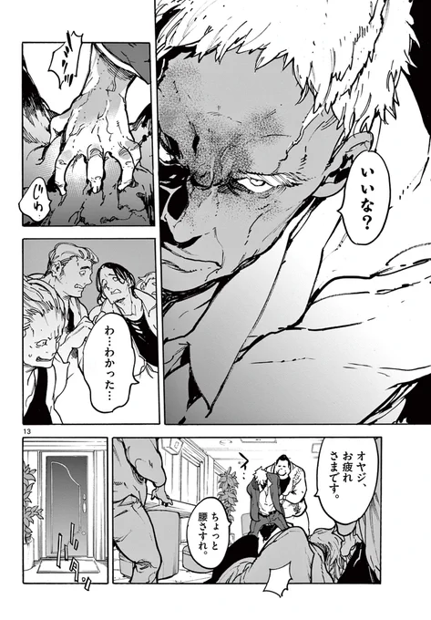 「かつて最強だった老ヤクザが異世界でお姫様になる話」(4/14) 