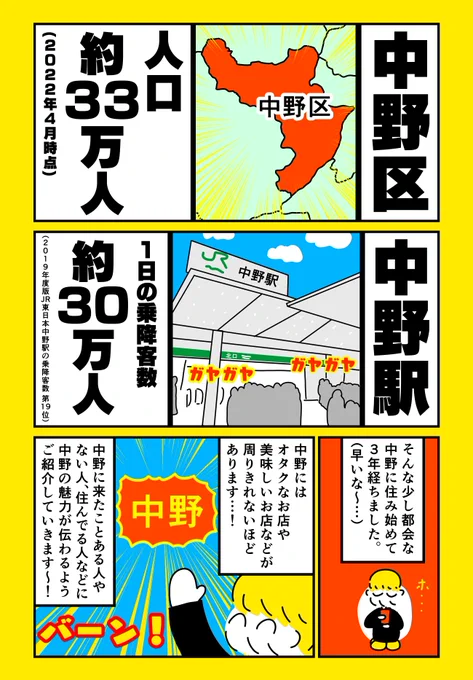 コミティア新刊『中野区中野』のプチサンプル!フルカラー32Pです!5月5日(開催日)と通販よろしくです〜!#COMITIA140 #コミティア140  