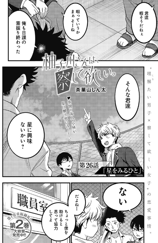 【更新】柚子川さん第26話更新されました。
続き→https://t.co/CpqiRMeTGP 