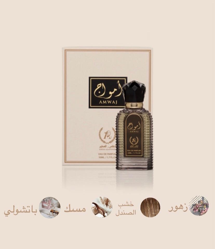 عطر أمواج
١٨٠ريال
#عيد_الفطر 
#عطور_العيد 
#الهوية_الوطنية 
#استمطار_السحب