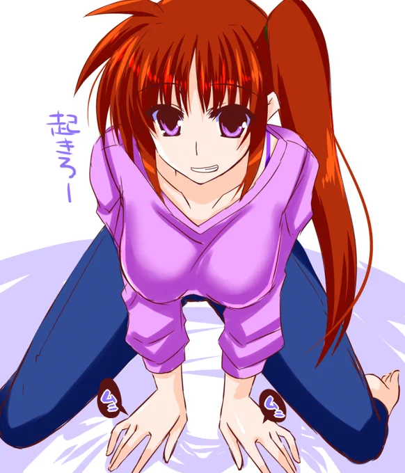 なのはさんに起こされる朝。 