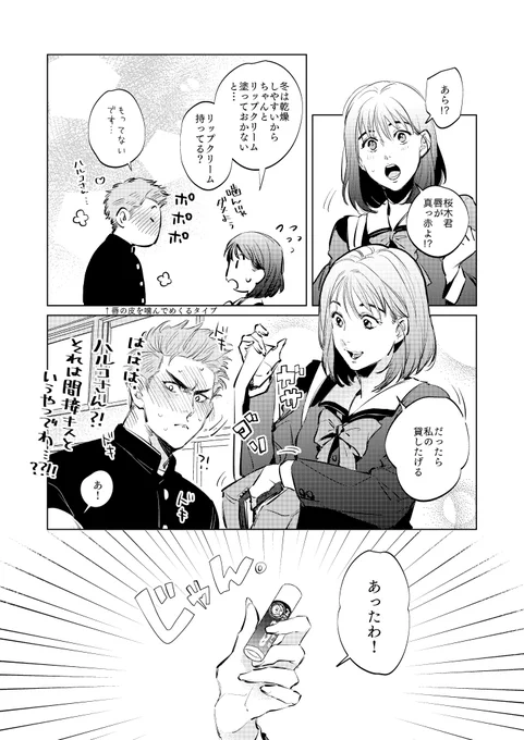 ハル🌸漫画。

意識してなさ過ぎて女友達みたいに接してたら不意を突かれたはるこさんの話 