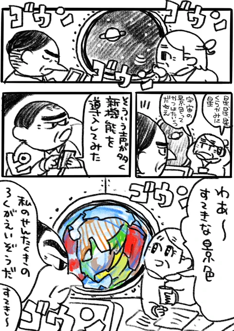 宇宙船SF映画とか見てると壮大な面にワクワクするけれど、宇宙船の中で働く人たちのこういう日常のあれこれとかも見たいな〜ってなります 