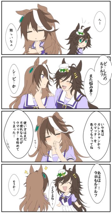 #ウマ娘
ウマッターにハマったルドルフ

シンボリルドルフ
ミスターシービー 