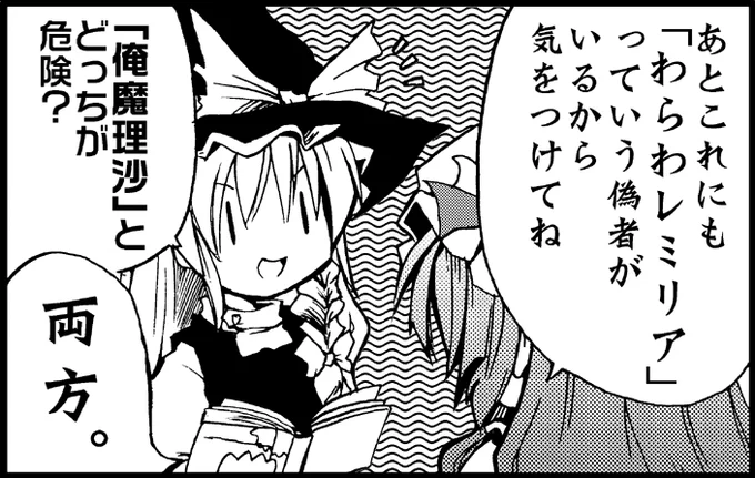 2006年にこんなもの描いておいていまさら言うのもなんなんだけど、「俺魔理沙」はともかく「わらわレミリア」の実物は見たことがないのだ 語尾がのじゃになってるやつなら知ってるけど 