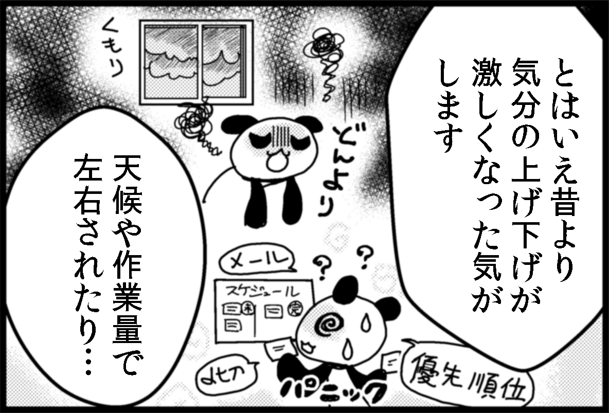 数年前に転職して無自覚鬱になった話(最終回) 