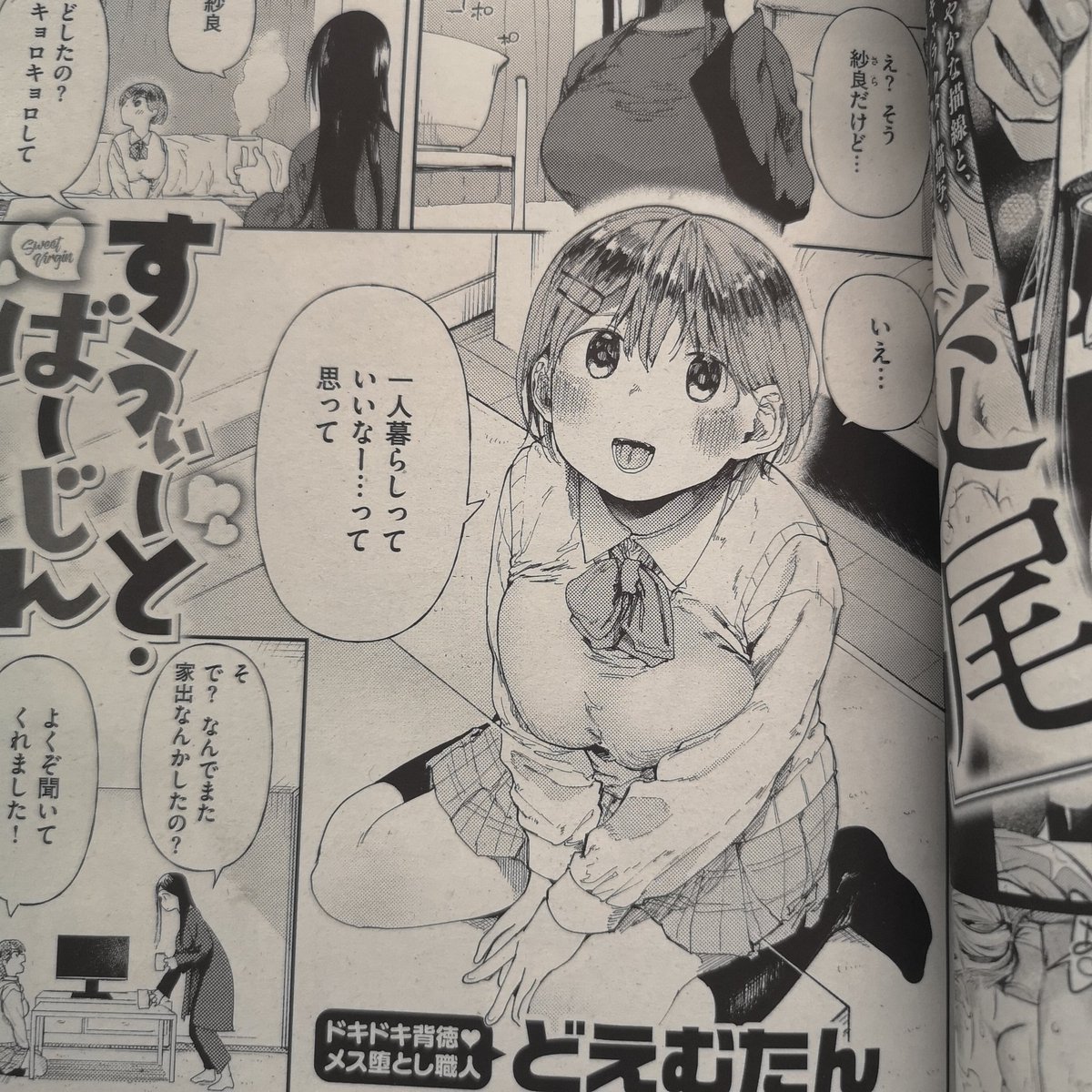 ゼロスさん見本誌頂いた!
変な漫画載ってんぞ‼️ 