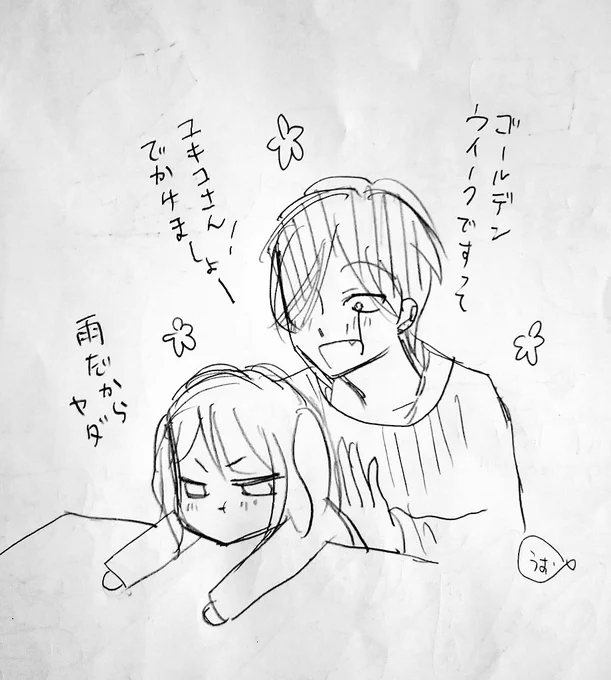 ぬるっとゴールデンウィーク始まったんですね!🌂

#ヤンキー君と白杖ガール
#ヤンガル 