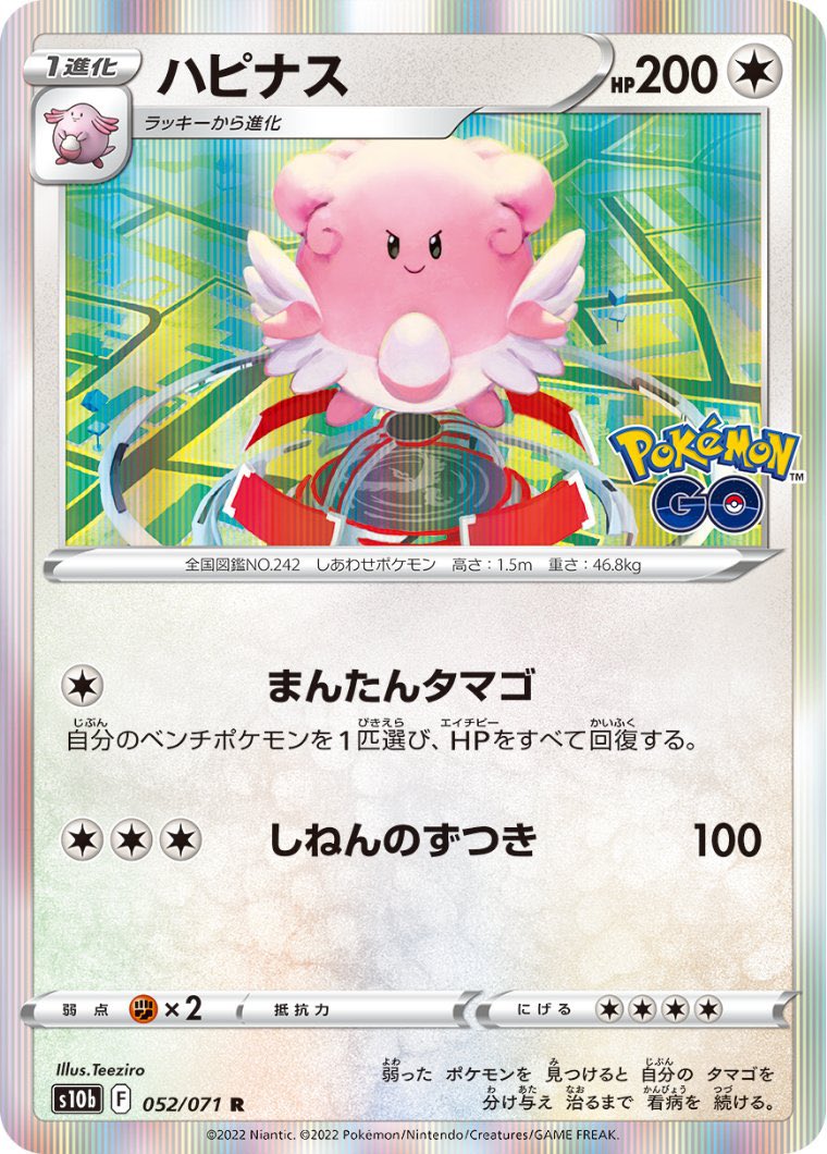 ポケモンgo ハピナスの入手方法 能力 技まとめ 攻略大百科