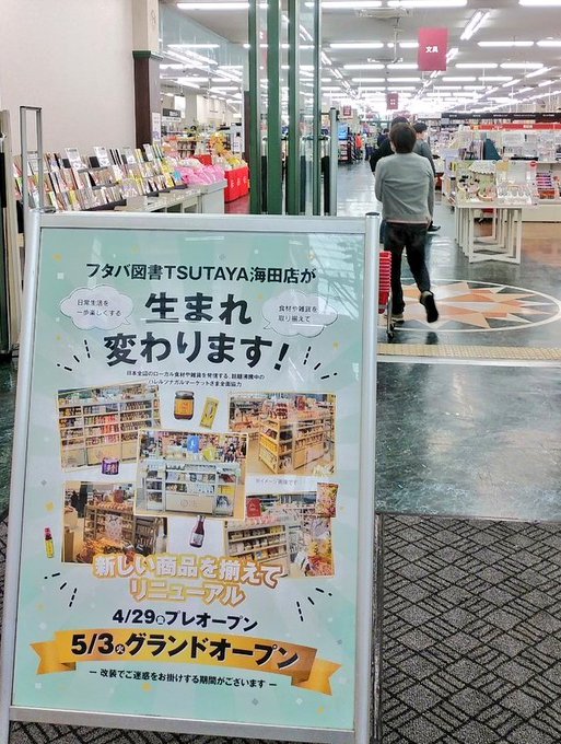 フタバ図書 店舗情報サイト