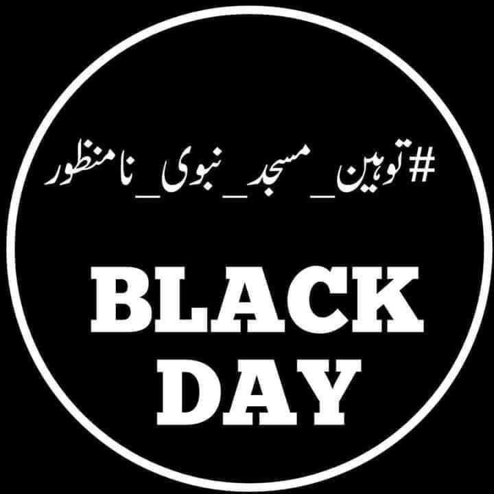 SyedAryanSahab's tweet photo. #توہین_مسجد_نبوی_نامنظور
#توہین_مسجد_نبوی_نامنظور
O may Allah make them a sign in this world and in the hereafter 
Who desecrated your house to please the arrogant ones of the Holy Prophet😓😭 https://t.co/ApqXXFDU4b