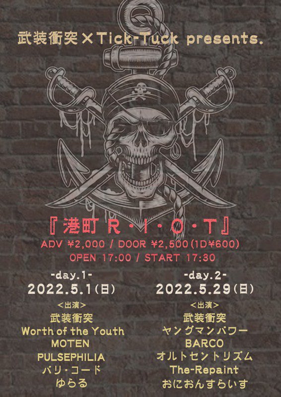 busou_shoutotsu's tweet photo. 🔥明後日！🔥
大阪 堺 TICK-TUCK
2022年5月1日(日)
武装衝突×Tick-Tuck presents.
『港町R・I・O・T -day.1-』

ADV ¥2,000 / DOOR ¥2,500(1D¥600)
OPEN 17:00 / START 17:30

＜出演＞
武装衝突
Worth of the Youth
MOTEN
PULSEPHILIA
バリ・コード
ゆらる

予約→ https://t.co/e1k4Mym4XP https://t.co/39NVo6tSGX
