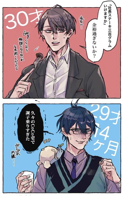 アラサー胃袋事情

 #加画美
 #まめねことレオス 
元動画:【JUDGE EYES:死神の遺言 Remastered】恐らく一番神室町を走っている男 ※ネタバレ有【にじさんじ/加賀美ハヤト】 https://t.co/IEKW78biwM 