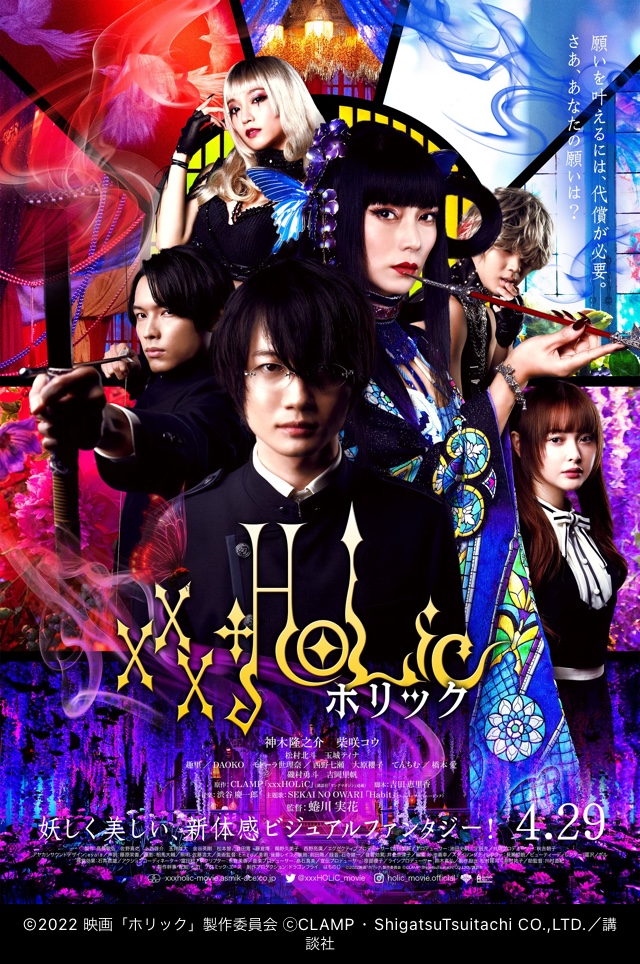 映画 ホリック Xxxholic 感想ネタバレあり解説 吉岡里帆がセクシー過ぎてやられた モンキー的映画のススメ
