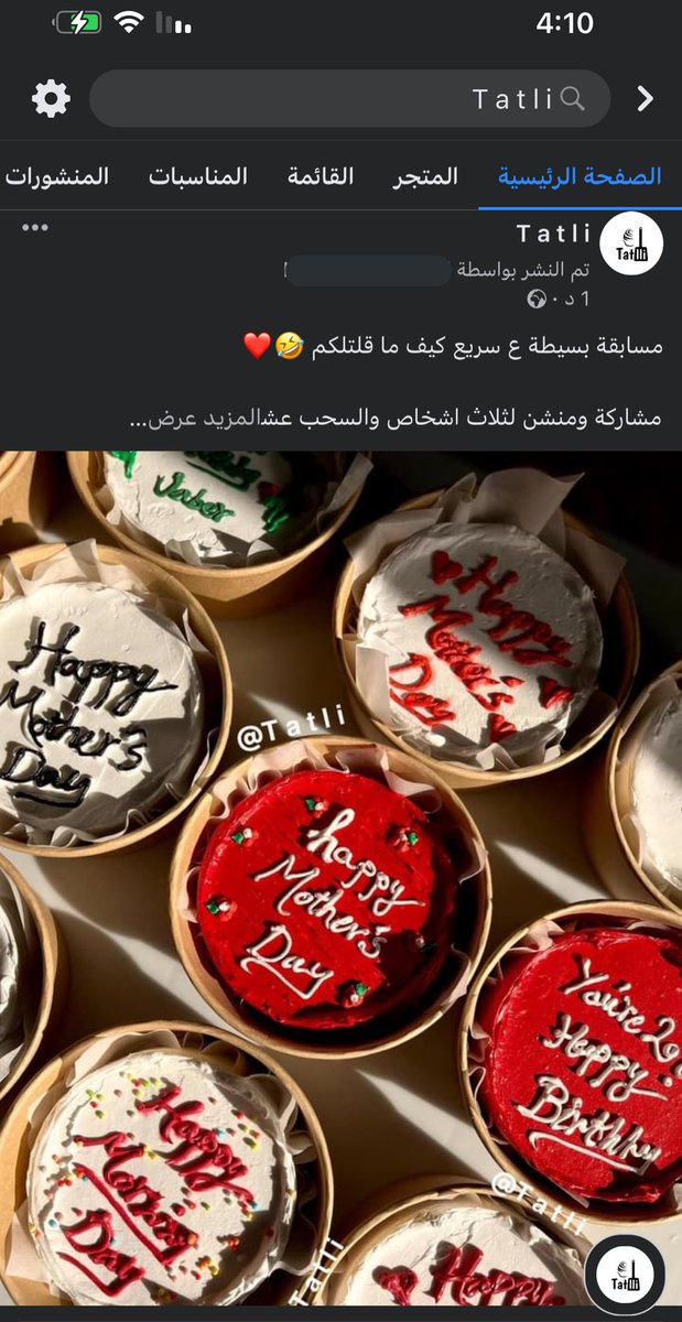 بما ان دايرة مسابقة ع فيسبوك توا حتى هنا ندير 

-رتويت ونختار حد نعطيه كيك في يوم العيد 🥰❤️
