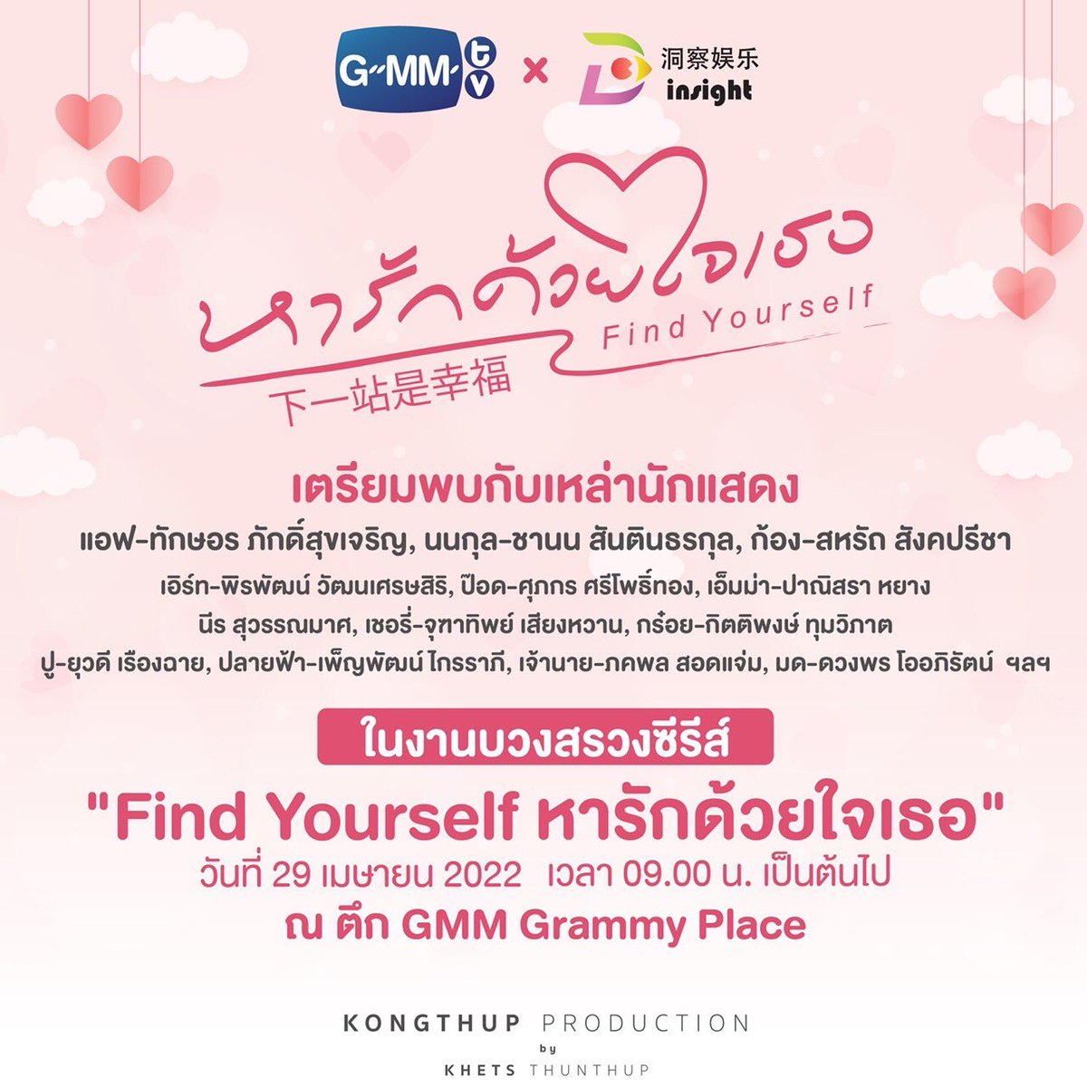 Doptoon17's tweet photo. งานบวงสรวงซีรีส์ Find Yourself "หารักด้วยใจเธอ"

ในวันศุกร์ ที่ 29 เมษายน 2565
ณ ตึก GMM Grammy Place

สามารถรับชม LIVE บรรยากาศงานบวงสรวงซีรีส์ได้ที่ Facebook : Kongthup Production 

#FindYourself #หารักด้วยใจเธอ
#KongThupProduction #GMM #InsightTH

รอคอย https://t.co/g86t4tbS7t