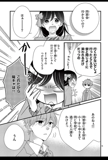 陰キャにとって同窓会とは、、

LINEマンガさんで二話無料キャンペーン中です🍀
#陽キャのフリしてやってみた #陰キャ #陽キャ #漫画 #ShoComi

https://t.co/WcDiQAwlQY 