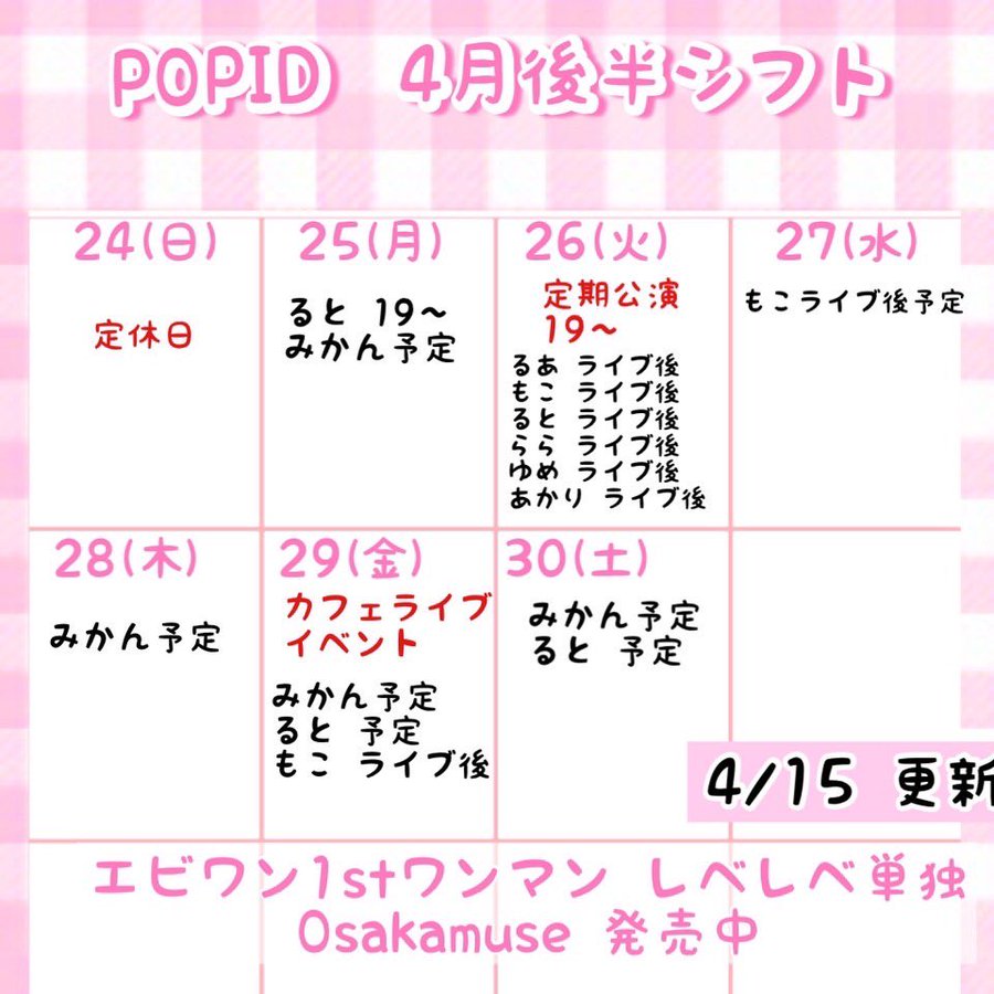 大阪日本橋のメイドカフェ メイド喫茶 育成型アイドルカフェ Pop Id Cafe